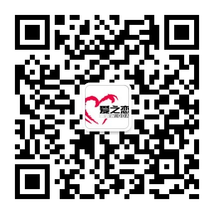 青岛爱之恋婚纱摄影的微信二维码