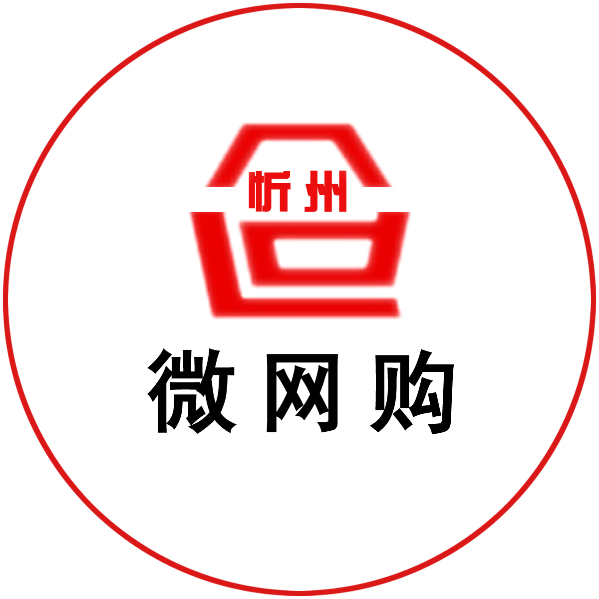 忻州微网购微信号