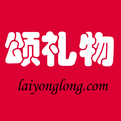 颂礼物微信号